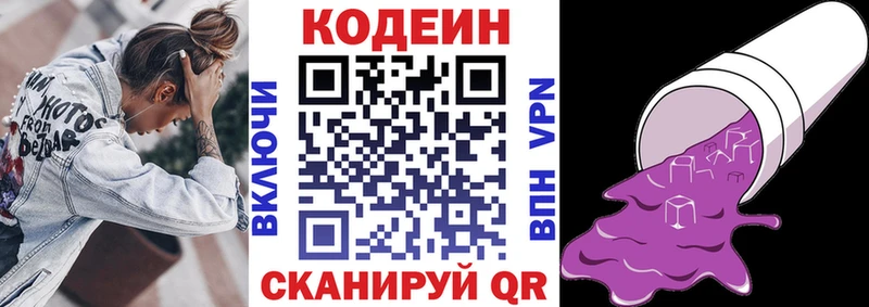 Codein напиток Lean (лин) Ясногорск