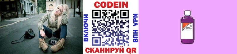 Кодеин напиток Lean (лин)  Ясногорск 