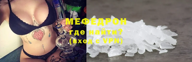 наркота  kraken вход  Мефедрон VHQ  Ясногорск 